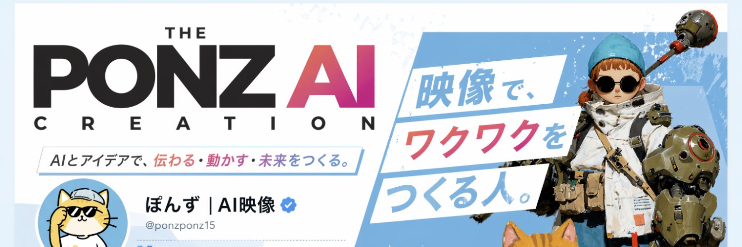 ぽんず | AI映像's banner