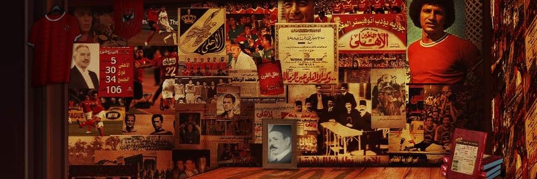 صفحات من تاريخ الأهلي's banner