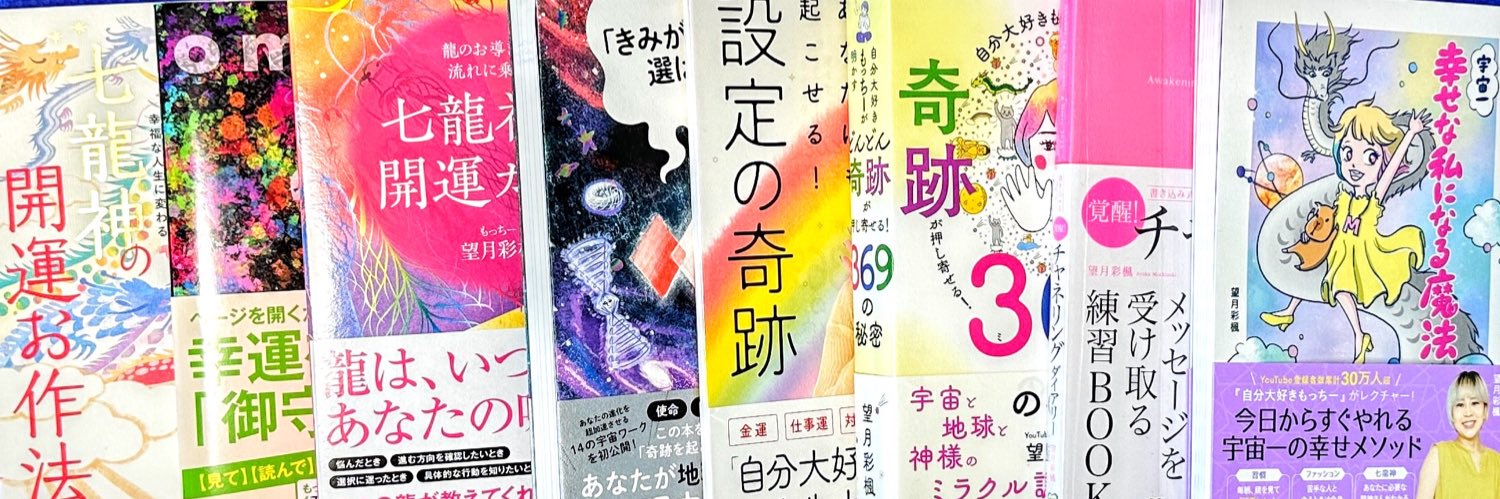 もっちー's banner
