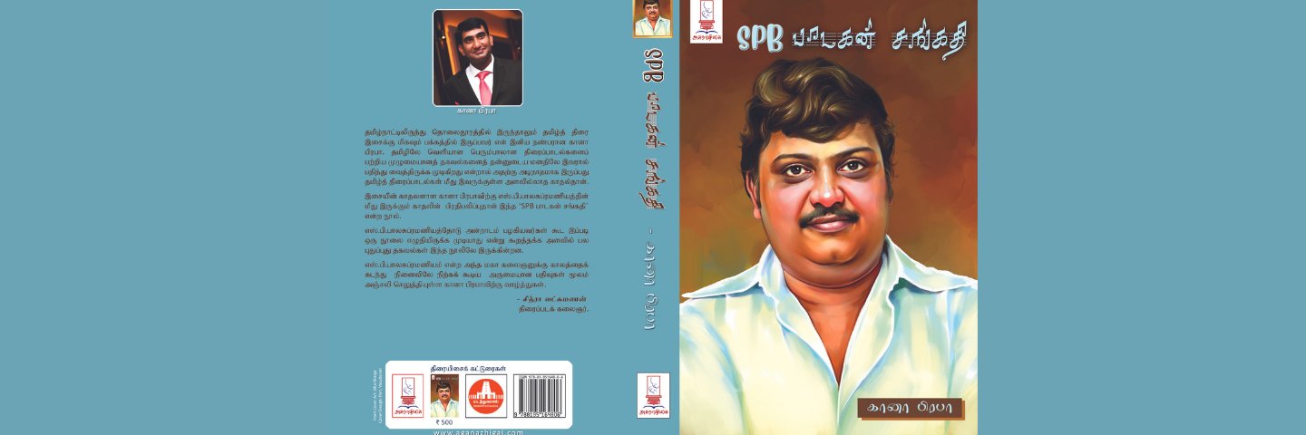 கானா பிரபா's banner