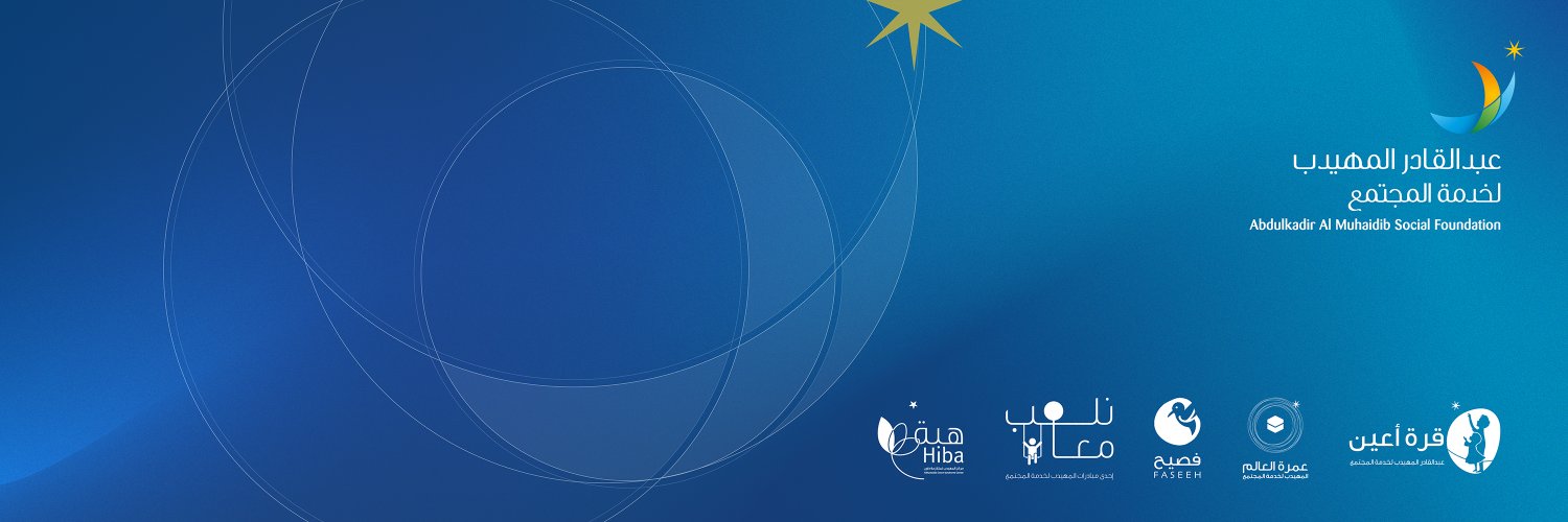 عبدالقادر المهيدب لخدمة المجتمع's banner