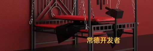 常德开发者's banner