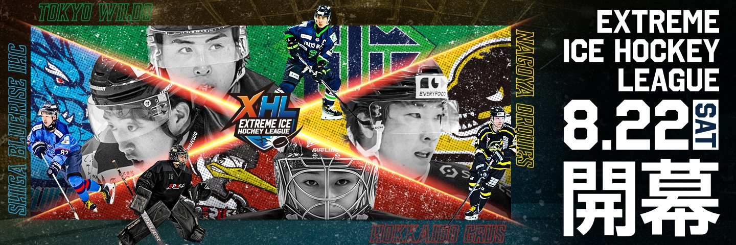 EXTREME ICE HOCKEY LEAGUE（XHL）'s banner