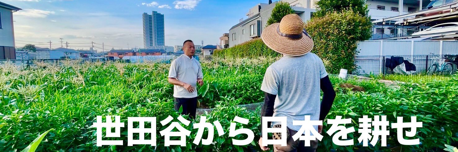 河村建一 | 世田谷から日本を耕せ's banner