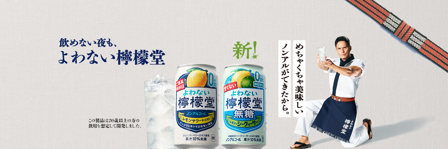 よわない檸檬堂's banner