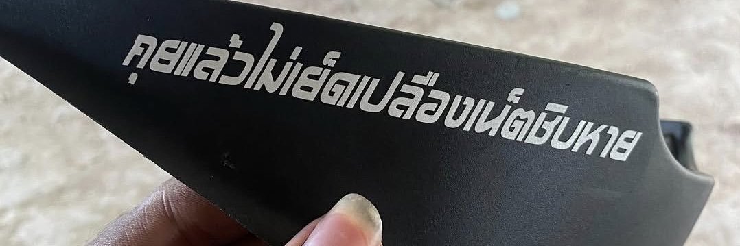 Yaw💦Ubon's banner