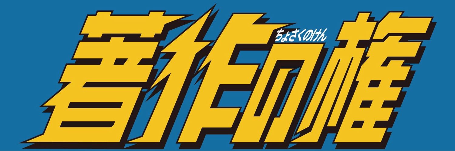 ￥Cｕス夕平's banner