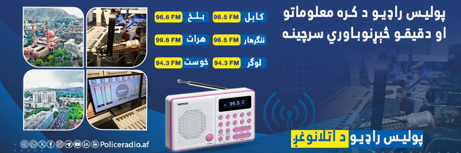 پولیس راډیو / Policeradio.af's banner