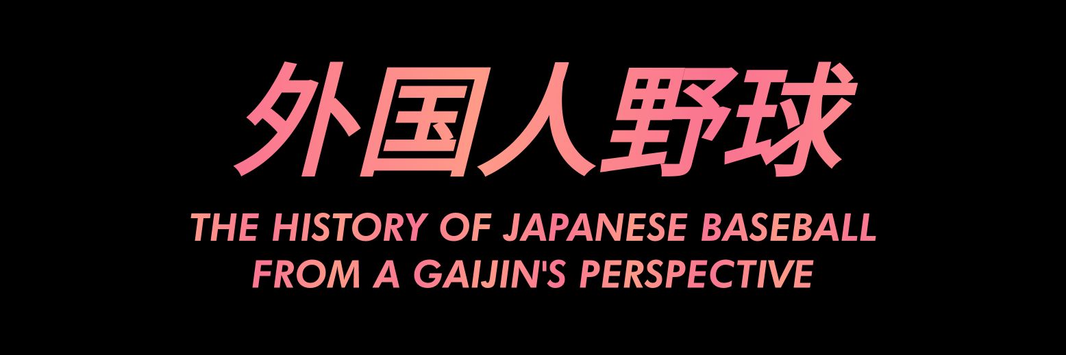 Gaijin Baseball/外国人野球's banner