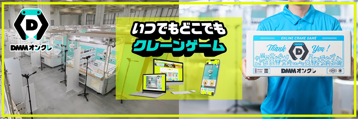 DMMオンクレ's banner