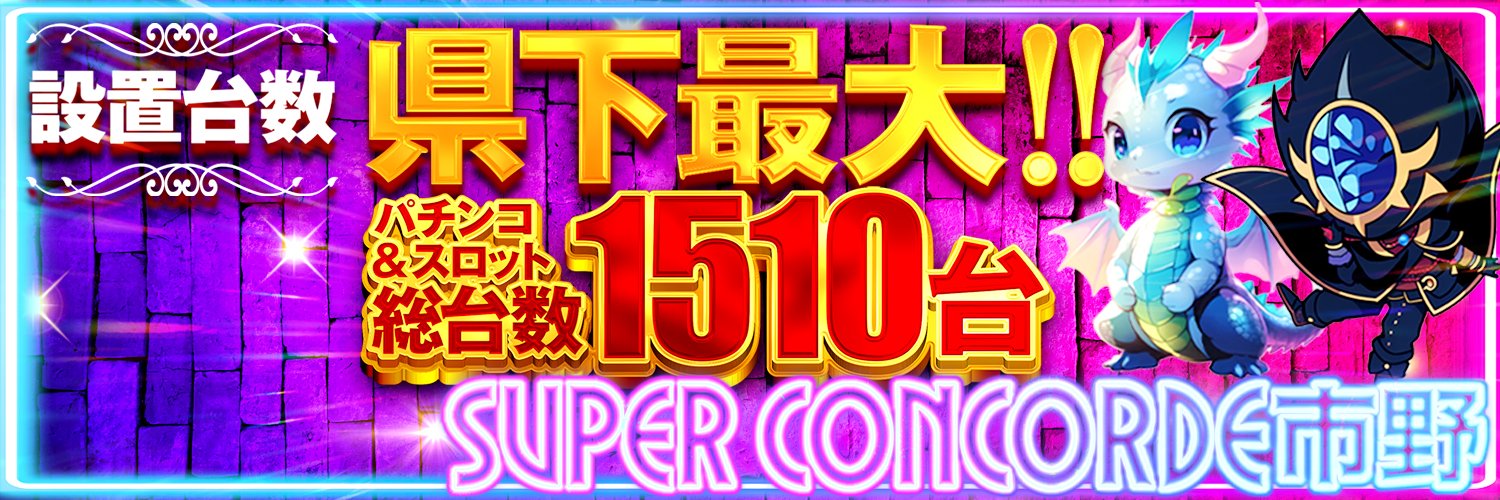 SUPER CONCORDE 市野's banner