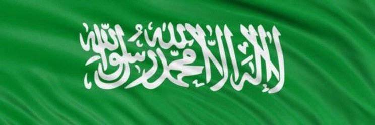 ‏﮼عبدالله🇸🇦's banner