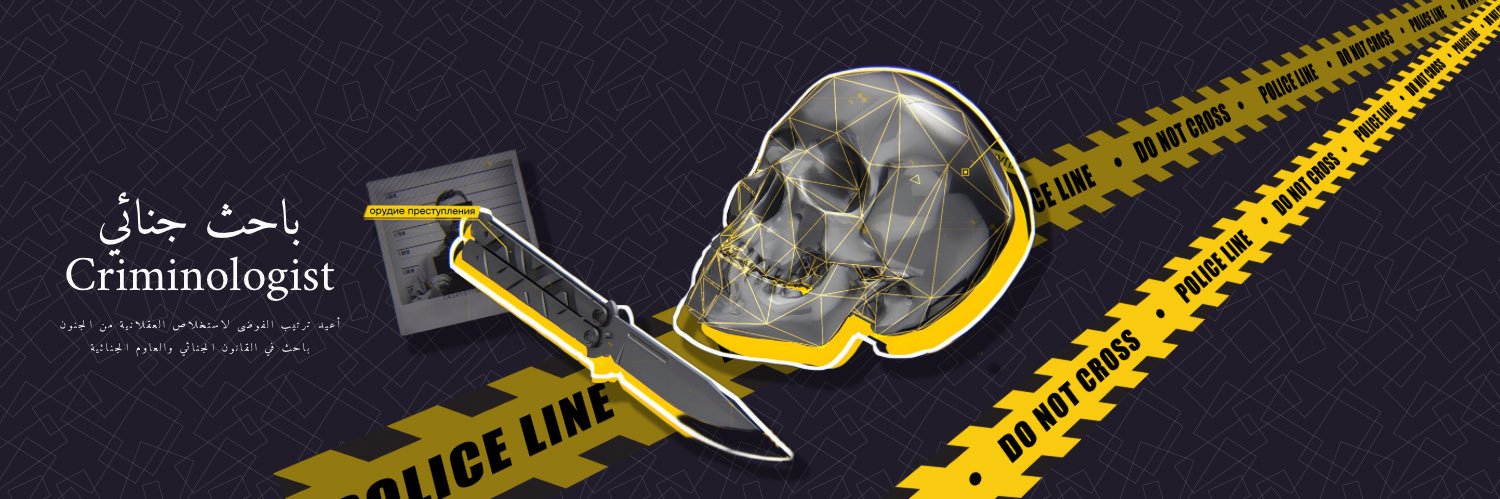 باحث جنائي's banner