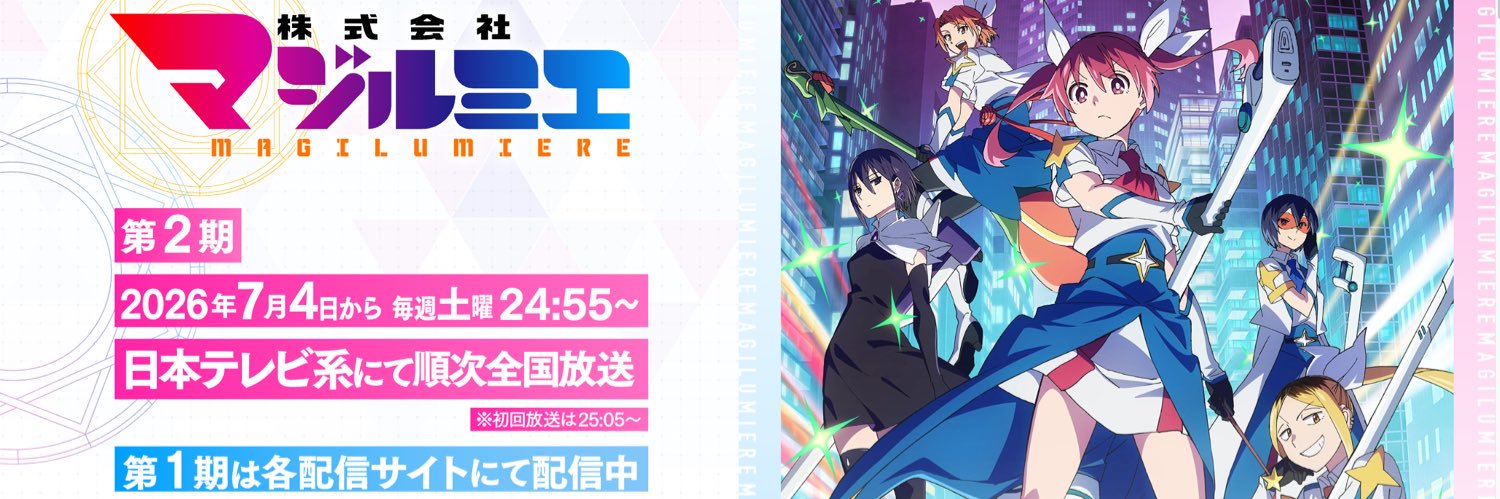 株式会社マジルミエ【公式】's banner