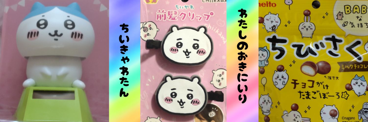 ちいかわちゃんねる(՞⸝⸝o̴̶̷̥᷅ ⌑ o̴̶̷̥᷅⸝⸝՞)❤'s banner