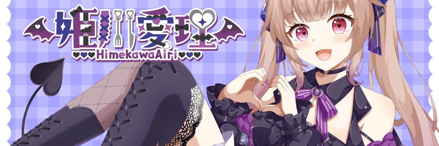 姫川 愛理🦇💋【VTuber】's banner