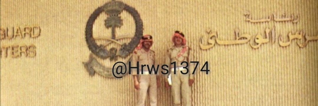 ماضي الحرس الوطني السعودي's banner