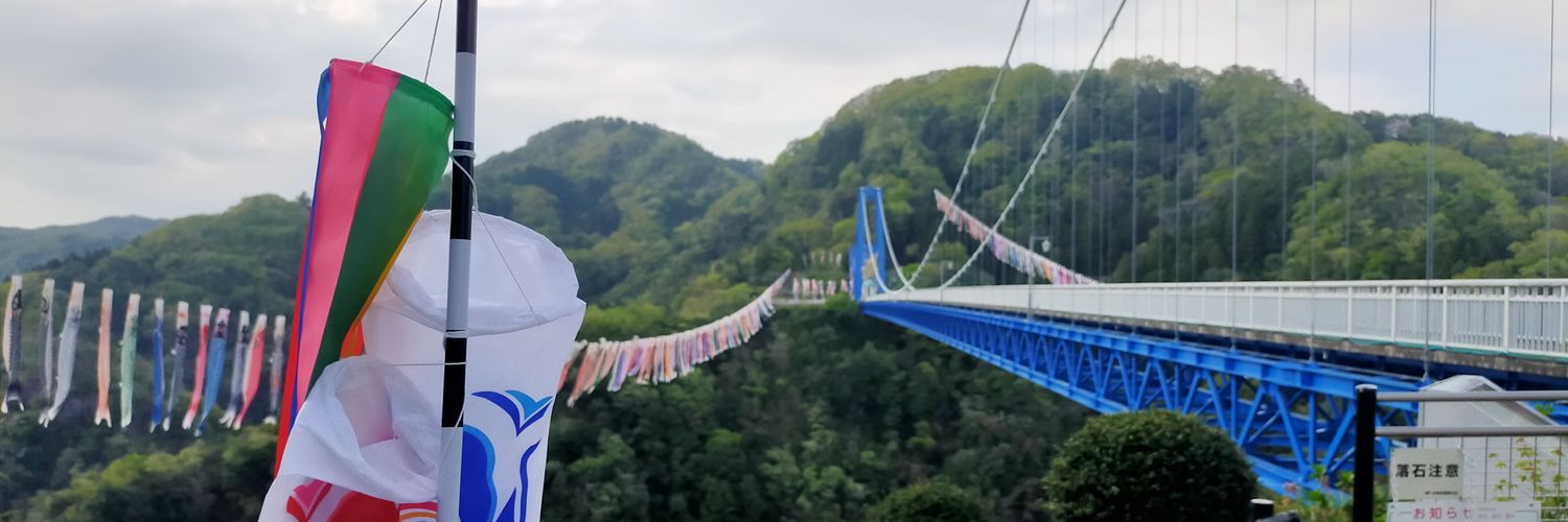 竜神大吊橋's banner