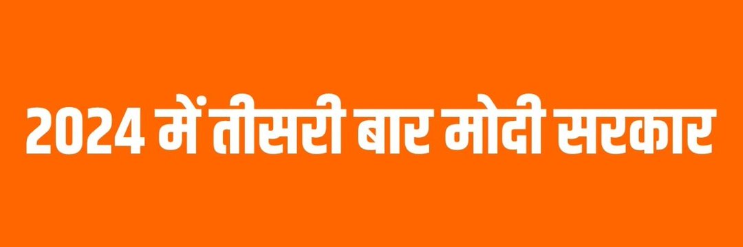 anuj Pal (मोदी का परिवार)'s banner