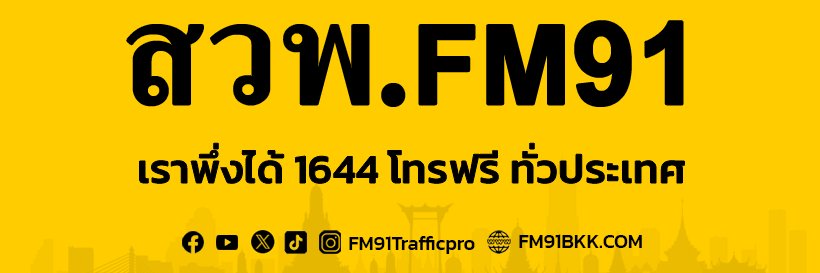 FM91 Trafficpro's banner