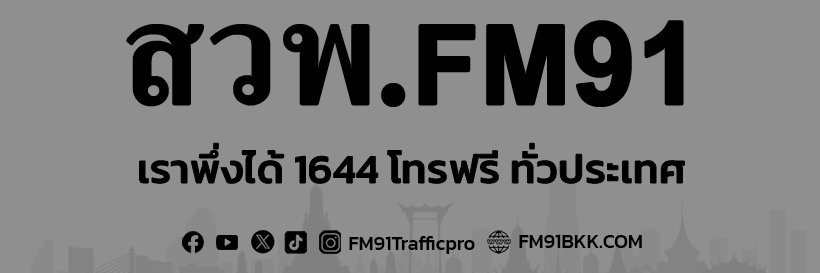 FM91 Trafficpro's banner
