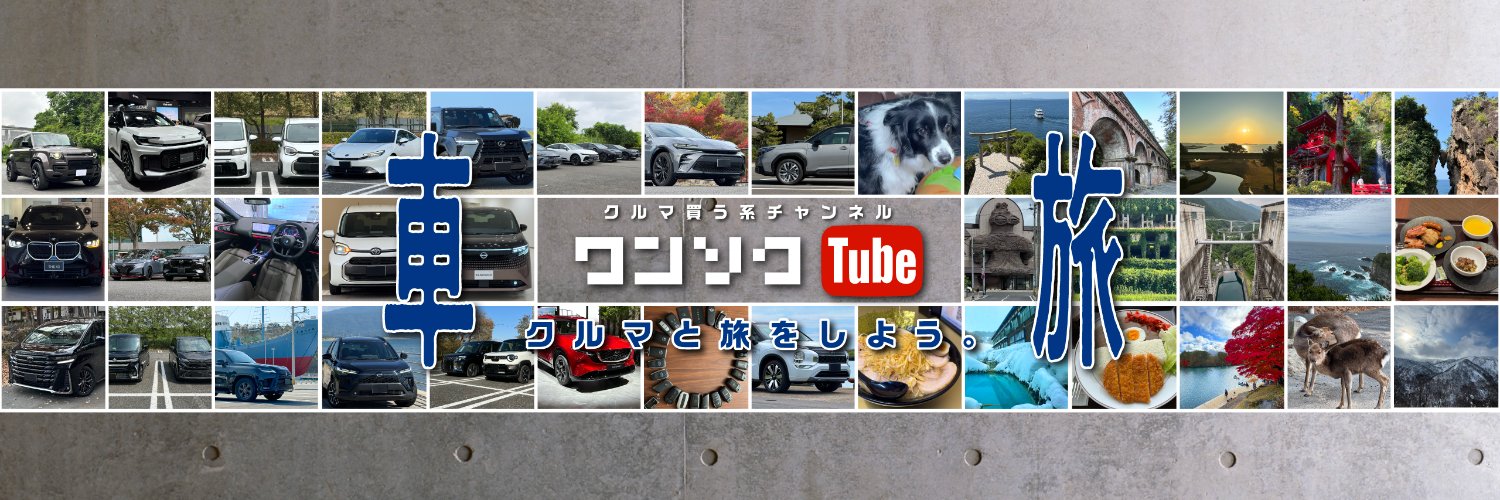 ドラヨス@ワンソクTube クルマ買う系YouTuber's banner
