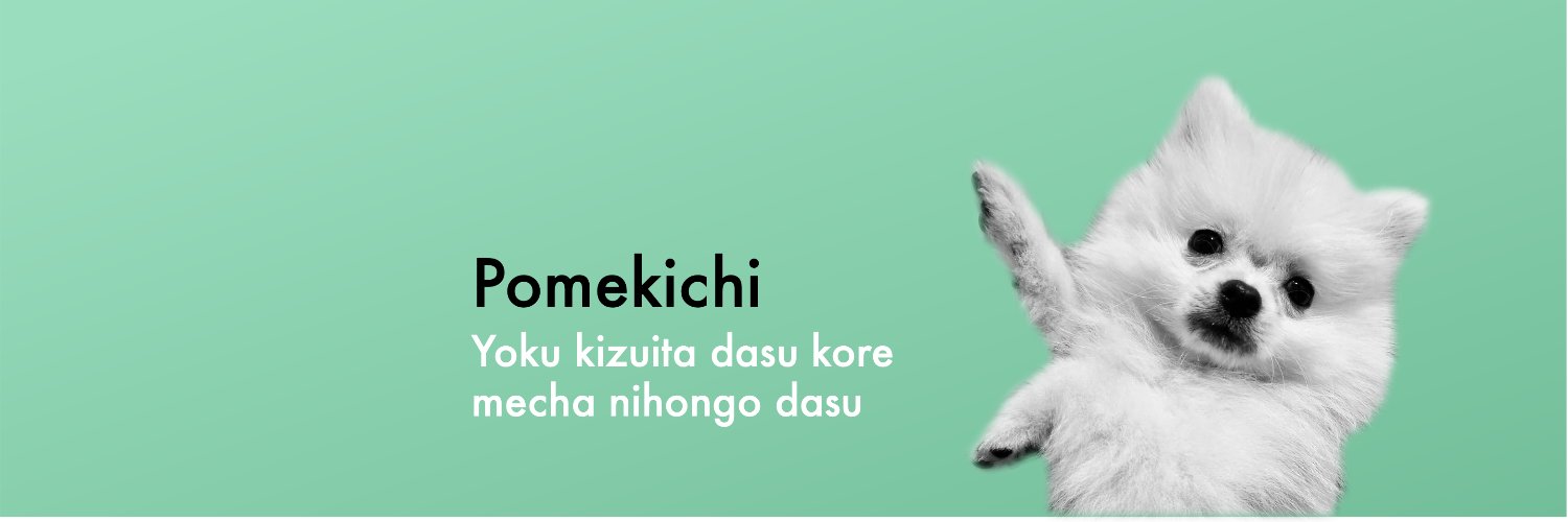 渋谷のポメ吉だす⌘'s banner