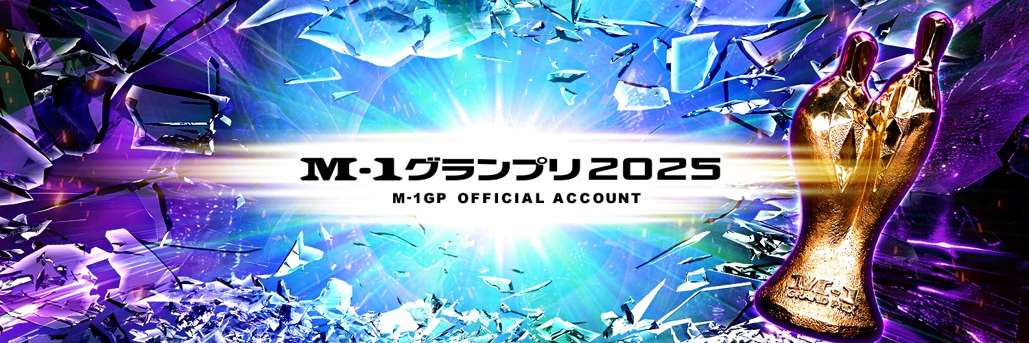 M-1グランプリ's banner