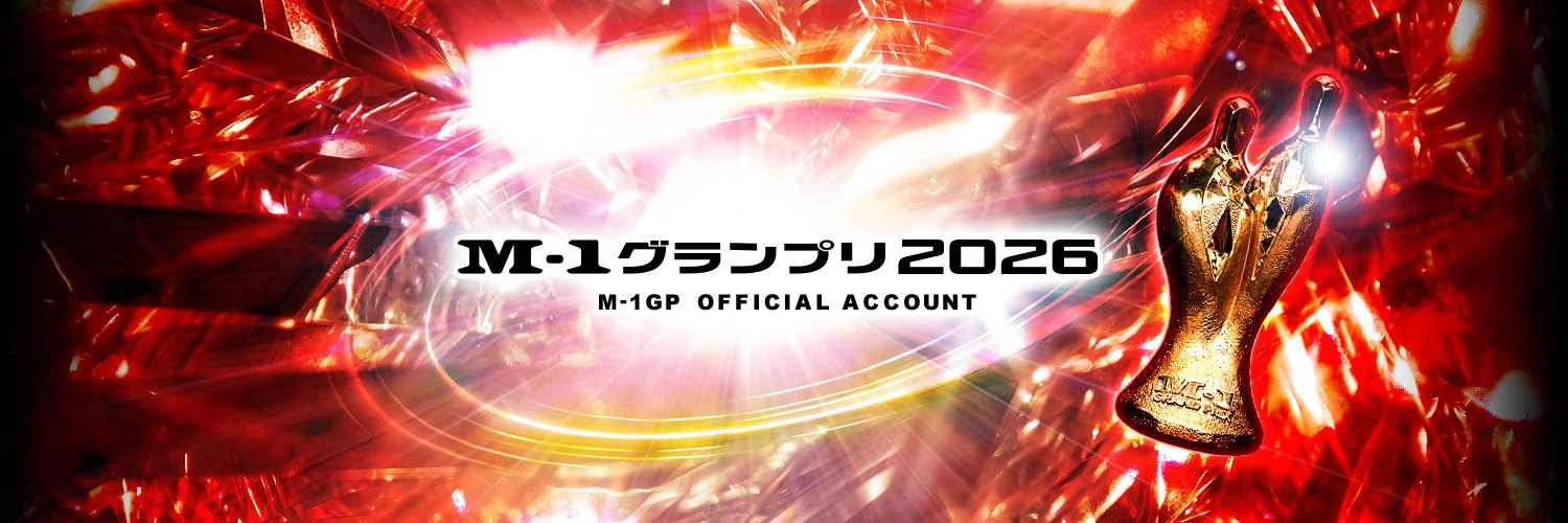 M-1グランプリ's banner