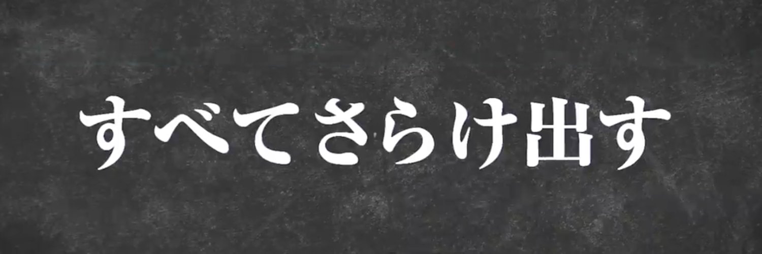 ガーシー　東谷　切り抜かない　チャンネル's banner