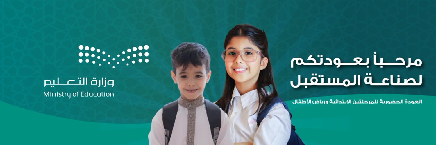 International Jazan Science School's banner