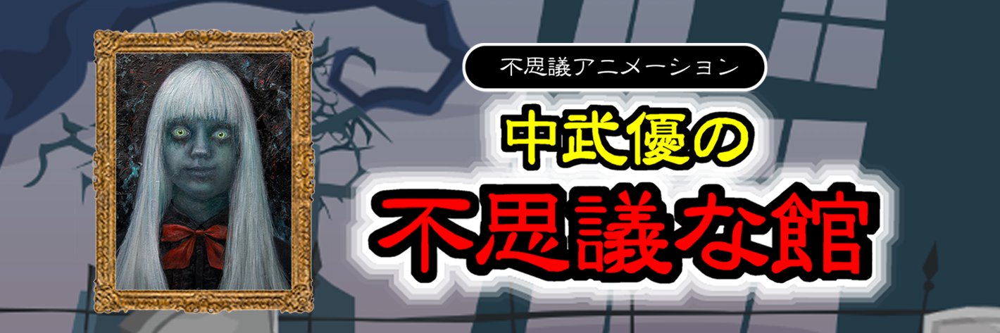中武優's banner
