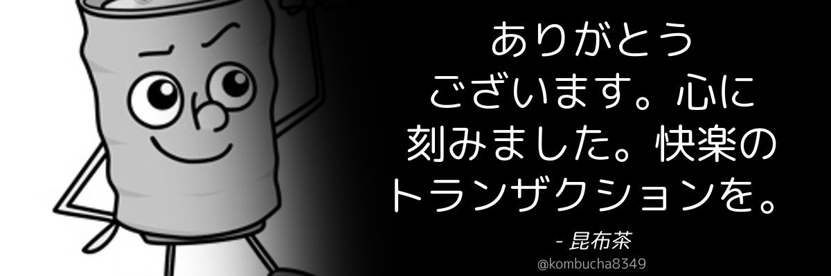 昆布茶🍵♨️お茶配り's banner