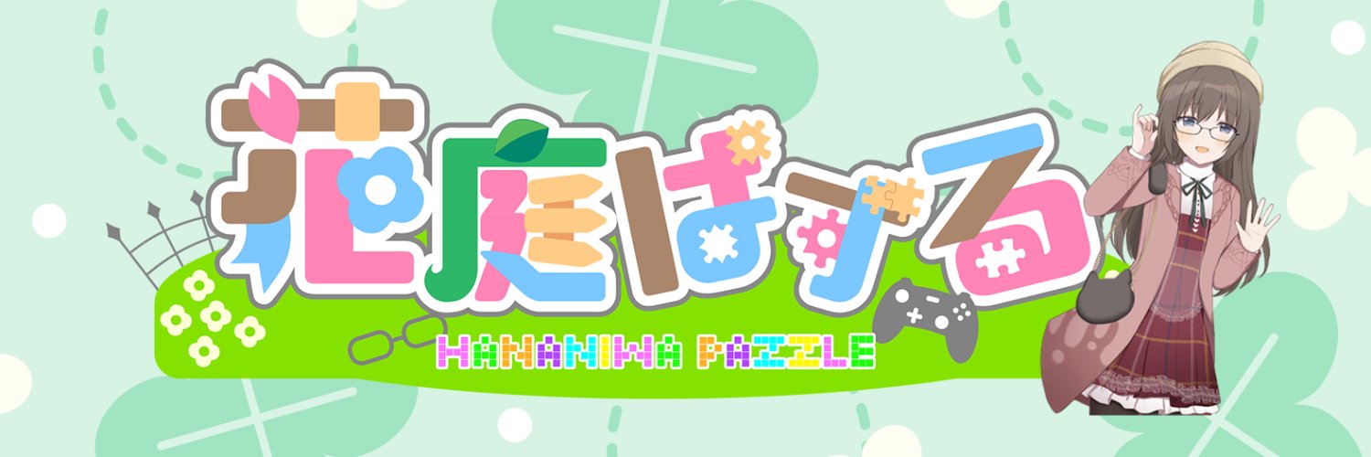 花庭ぱずる@悲鳴絶叫系Vtuber🌷🧩's banner