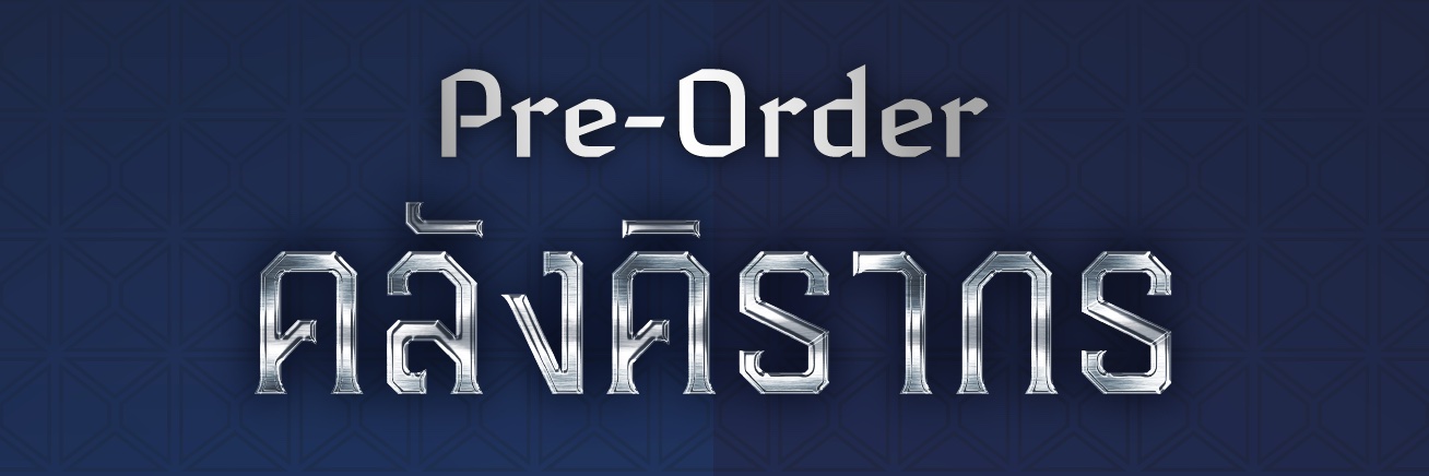 มีวูอ่านว่าเหมียวหรือหมิว's banner