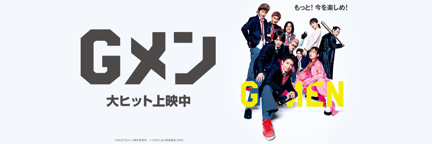 映画『Gメン』公式《 BD＆DVD 2024.1.17発売》's banner