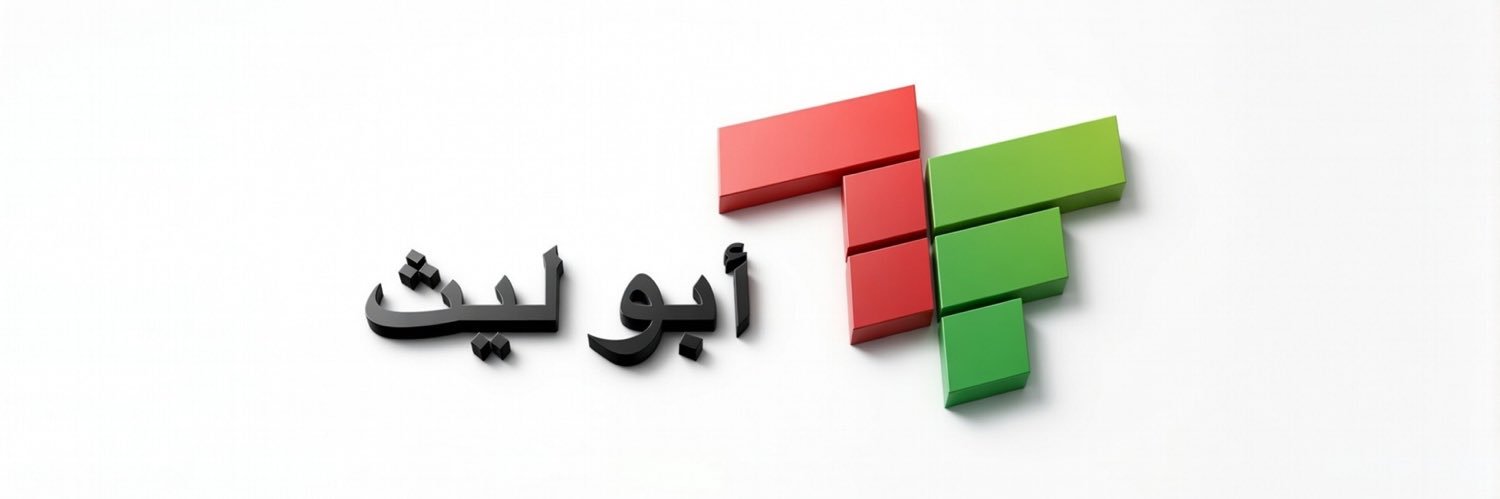 ابو ليث's banner