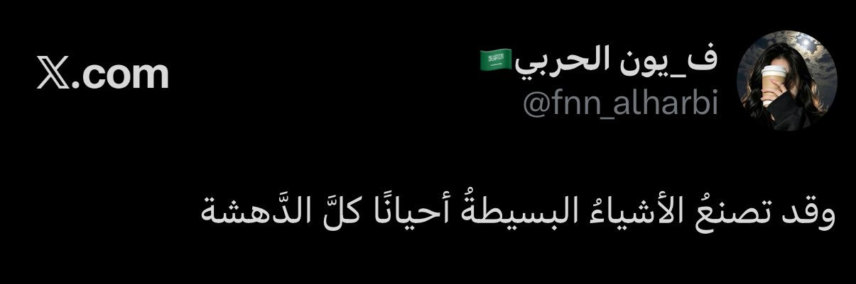 .. فـ ـيـون الـ حربي 🇸🇦's banner