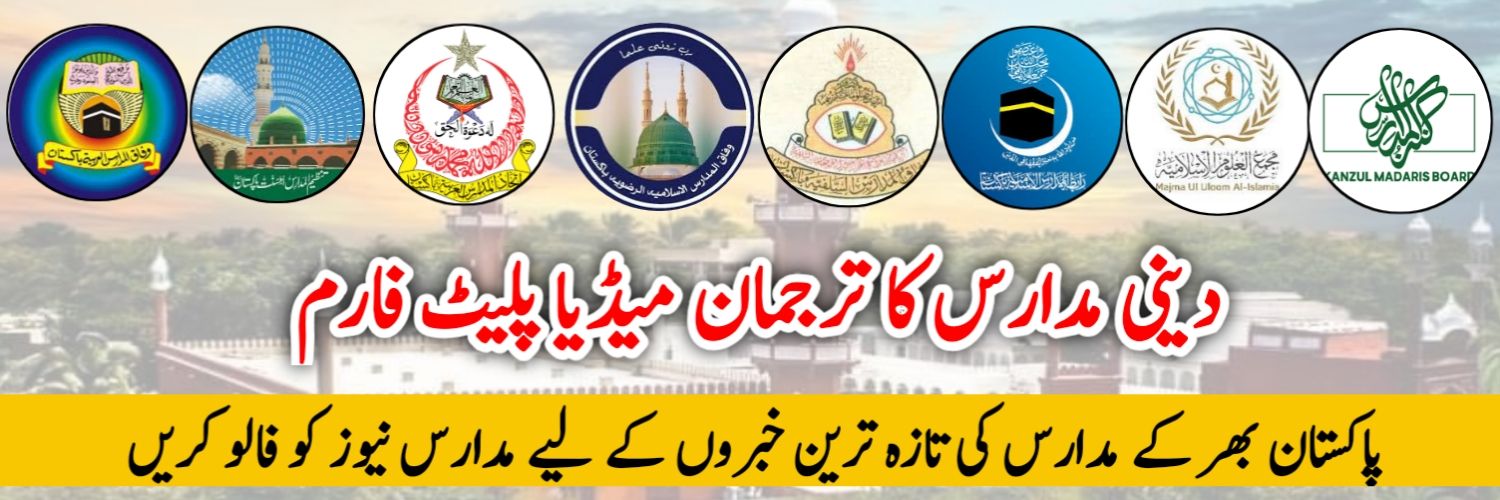 Madaris News's banner