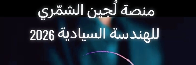 لجين الشمري's banner