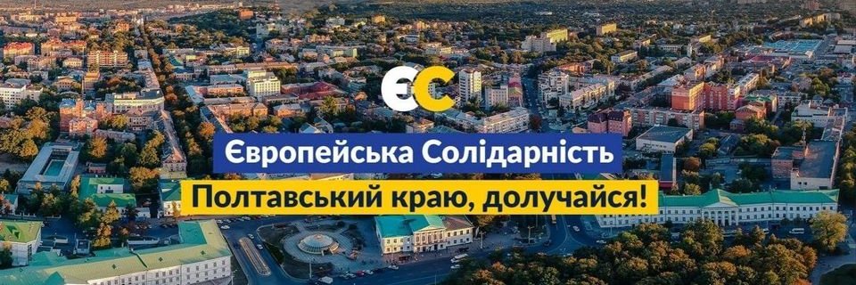 ES_Poltava's banner