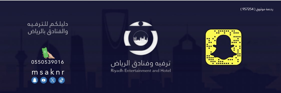 ترفيه وفنادق الرياض's banner