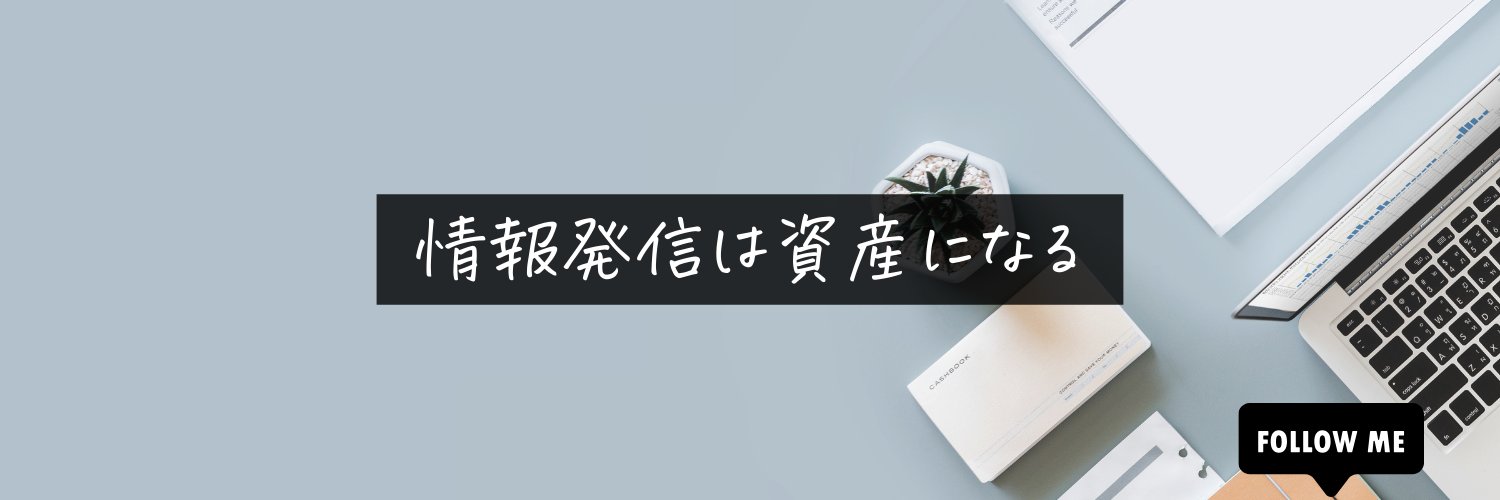 えつ｜合同会社スポットライト代表's banner