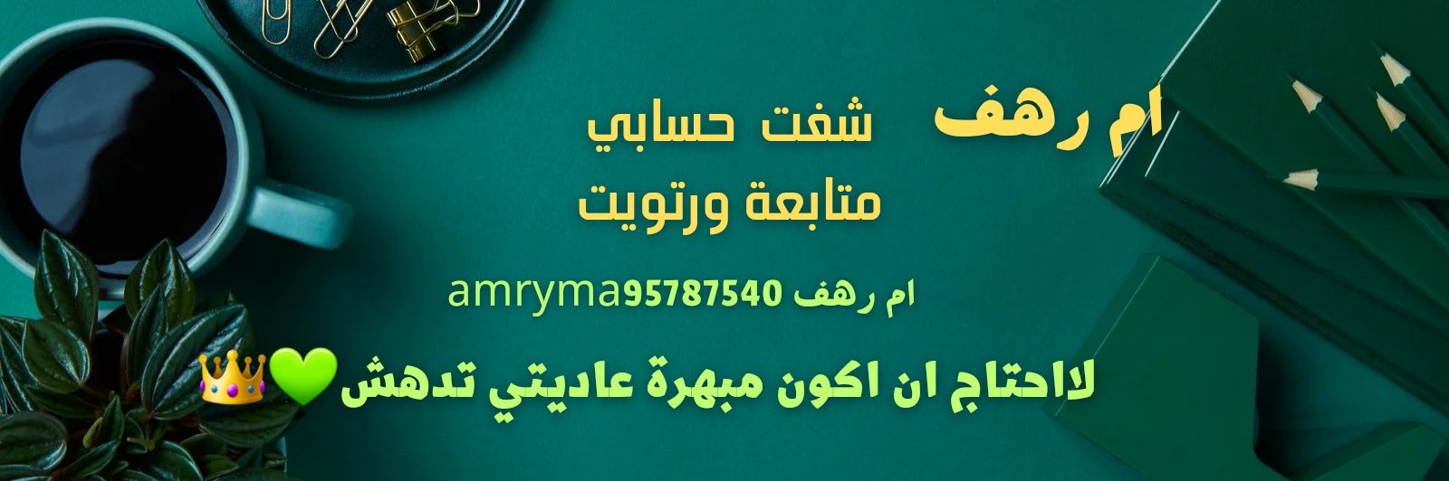 ام رهـــــف 20k🇸🇦's banner