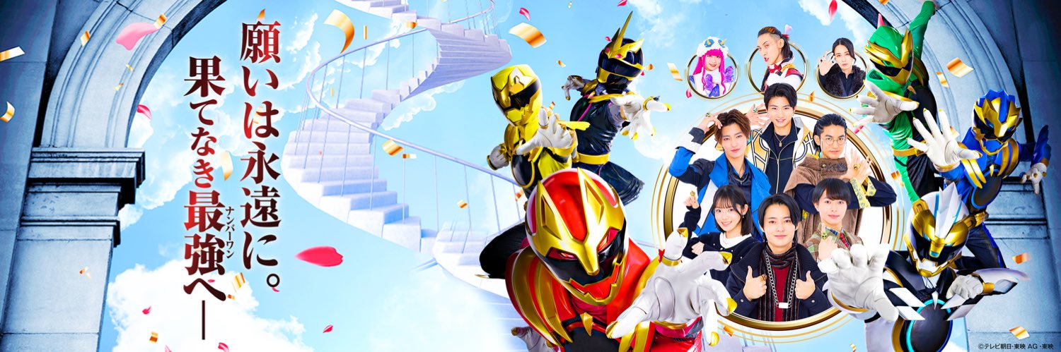 ナンバーワン戦隊ゴジュウジャー　ファイナルライブツアー2026's banner