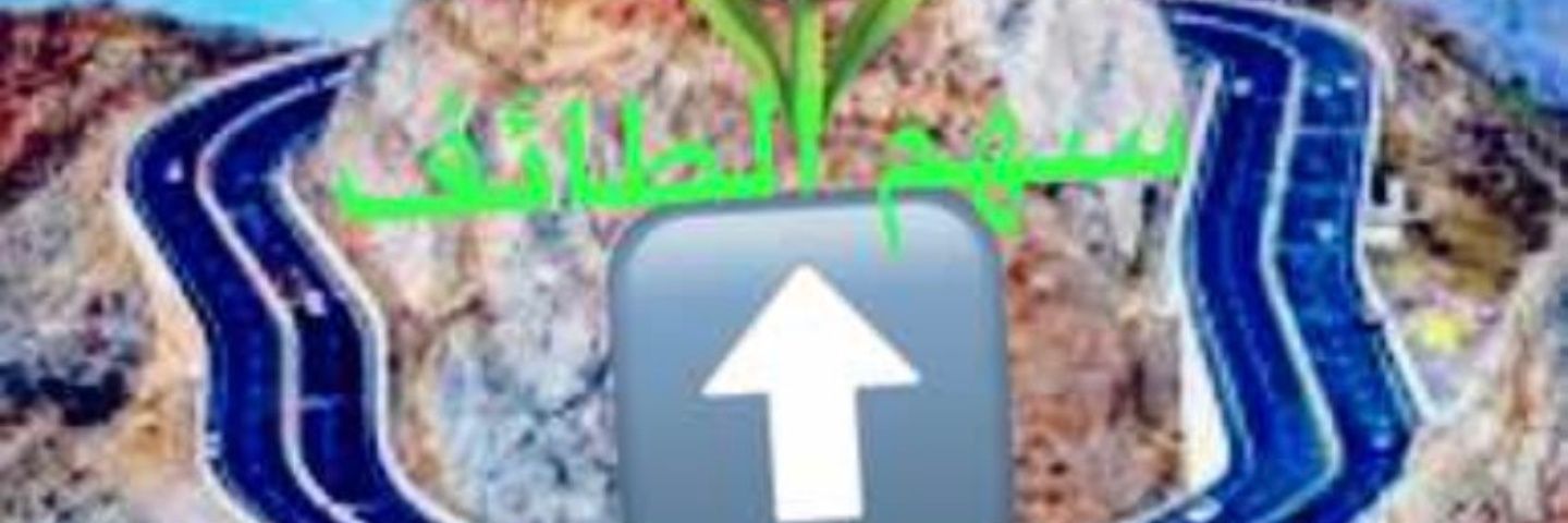 💙سهم الطائف مهتم بالسوق وصغار المستثمرين 🎤's banner