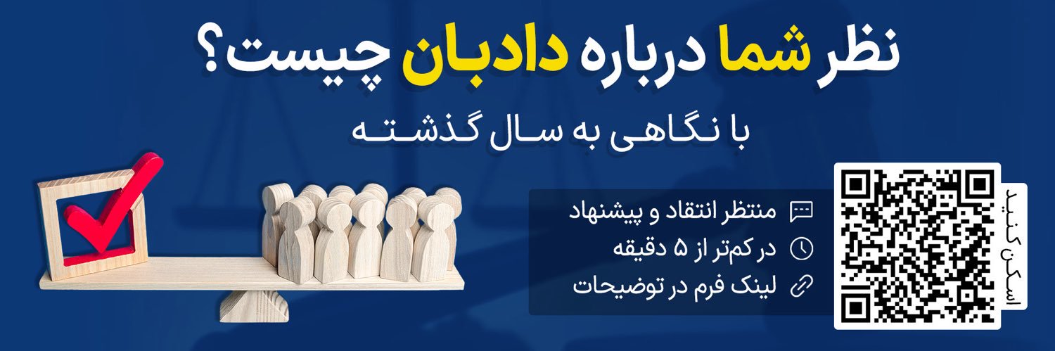 دادبان's banner