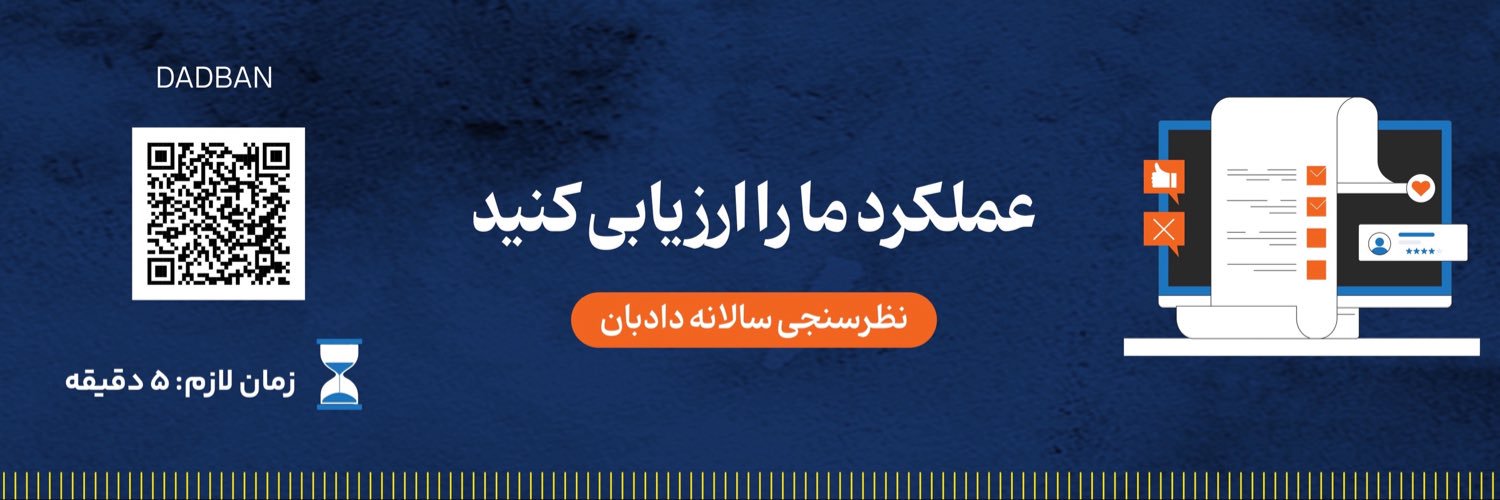 دادبان's banner
