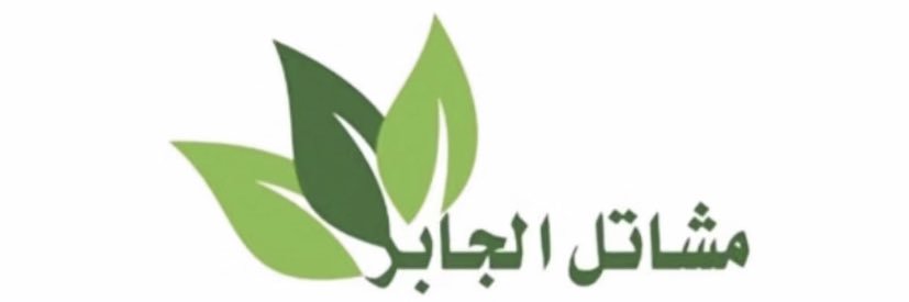 عبدالرحمن الجابر - مستشار زراعي's banner