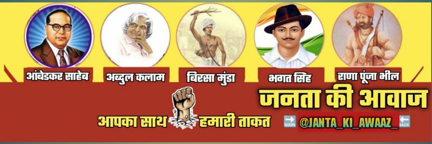 जनता की आवाज's banner